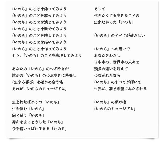 生命のメッセージ展画像